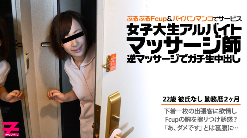 パイパン巨乳マッサージ嬢に逆マッサージでガチ生中出し！ - 原田かよ
