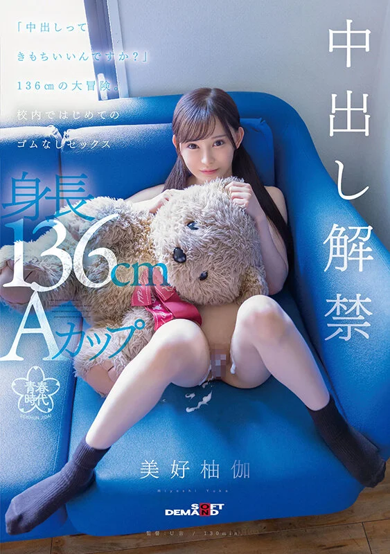 AV女優・美好柚伽デビュー・経歴・プロフィール